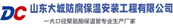 比如大城防腐保温安装工程有限公司